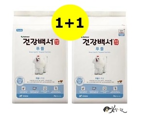 건강백서 푸들 2kg (1+1) / 강아지사료 / 푸들사료