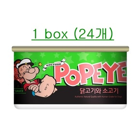  뽀빠이 캔 - 닭고기&amp;소고기 1box (24개) / 강아지 캔 / 강아지 간식