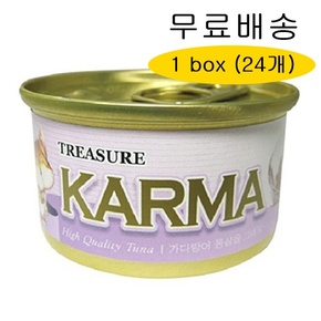 카르마 (가다랑어&amp;헤어볼)  1 box (24개) / 고양이캔 / 카르마캔